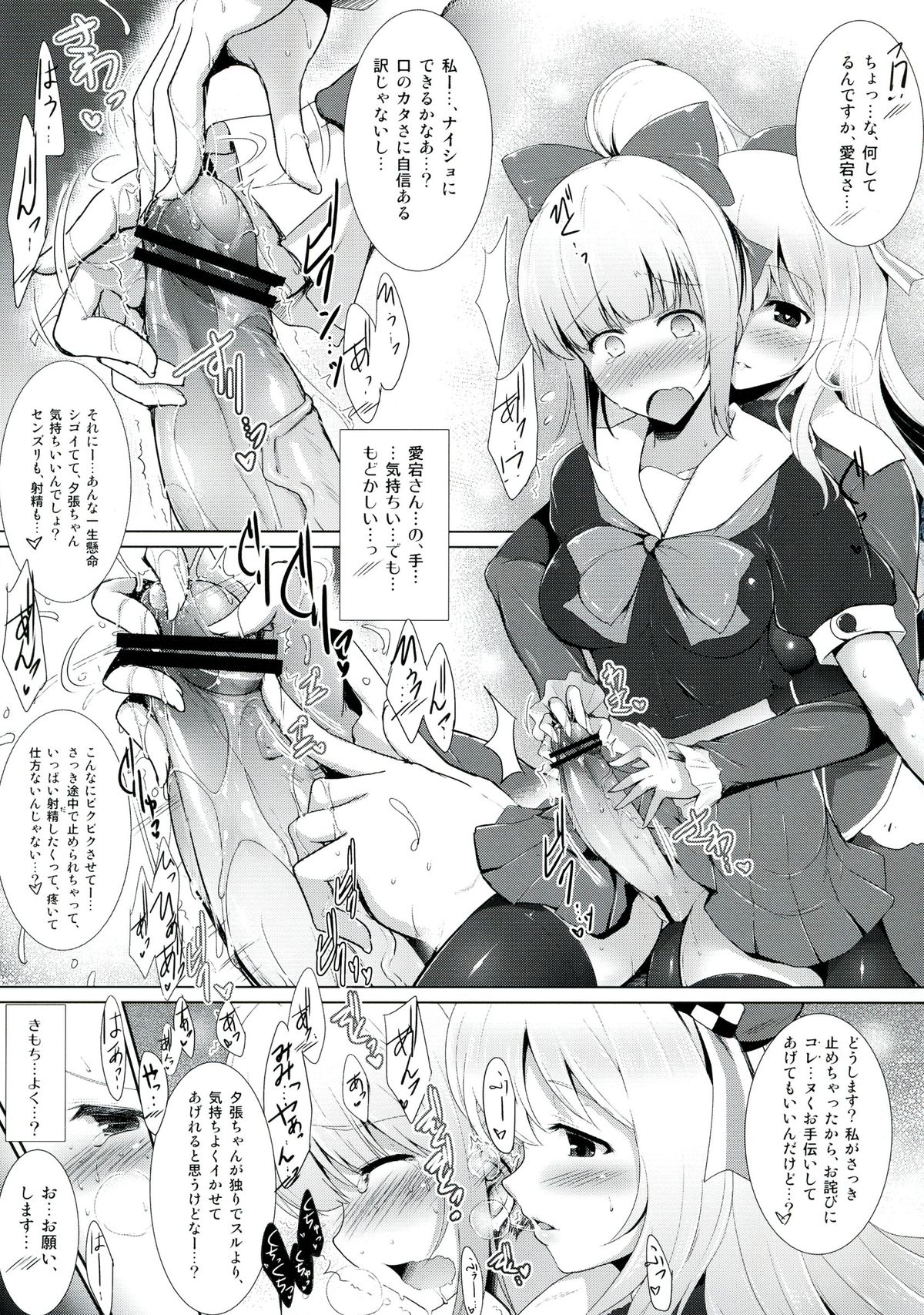 Kankourei -KanColle- page 9 full