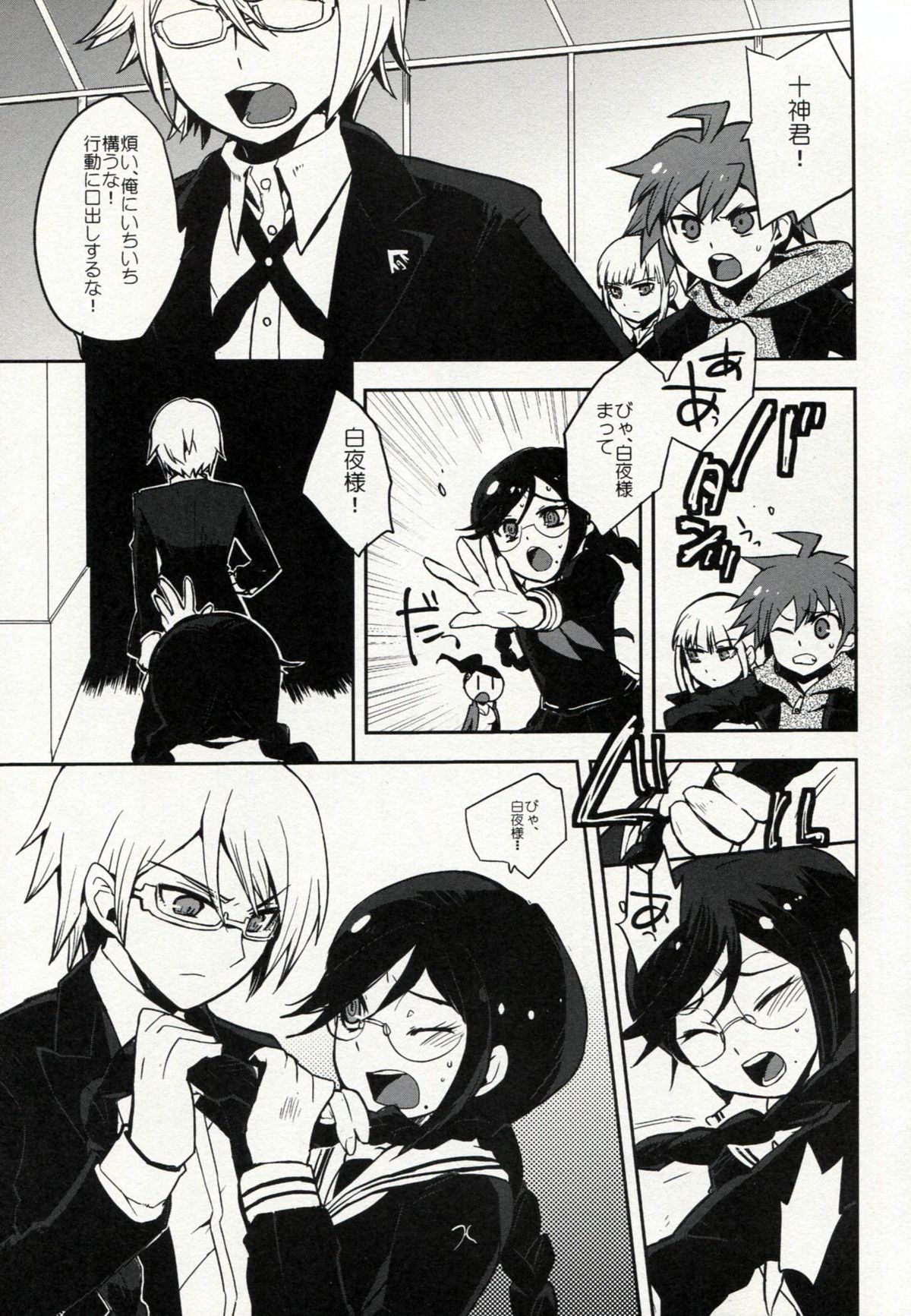 Zetsubou Switch page 4 full