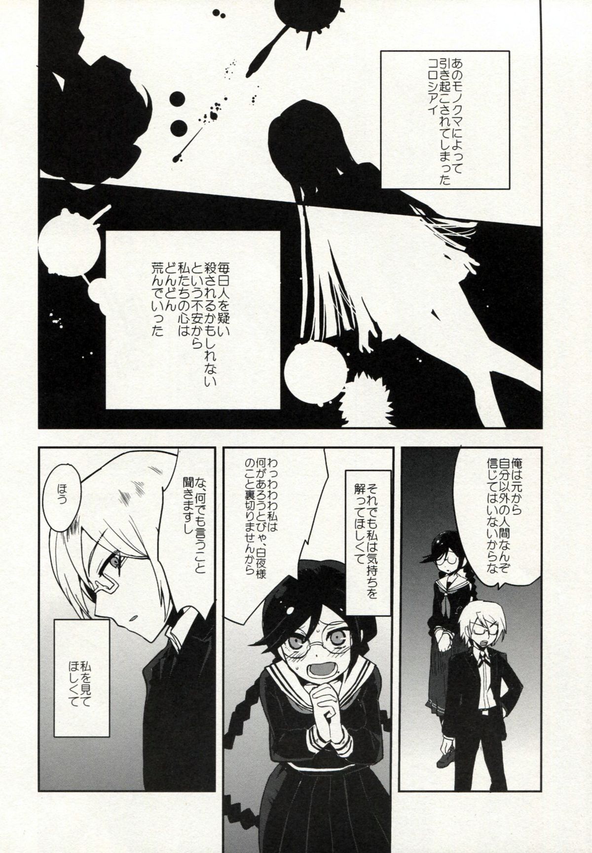 Zetsubou Switch page 5 full