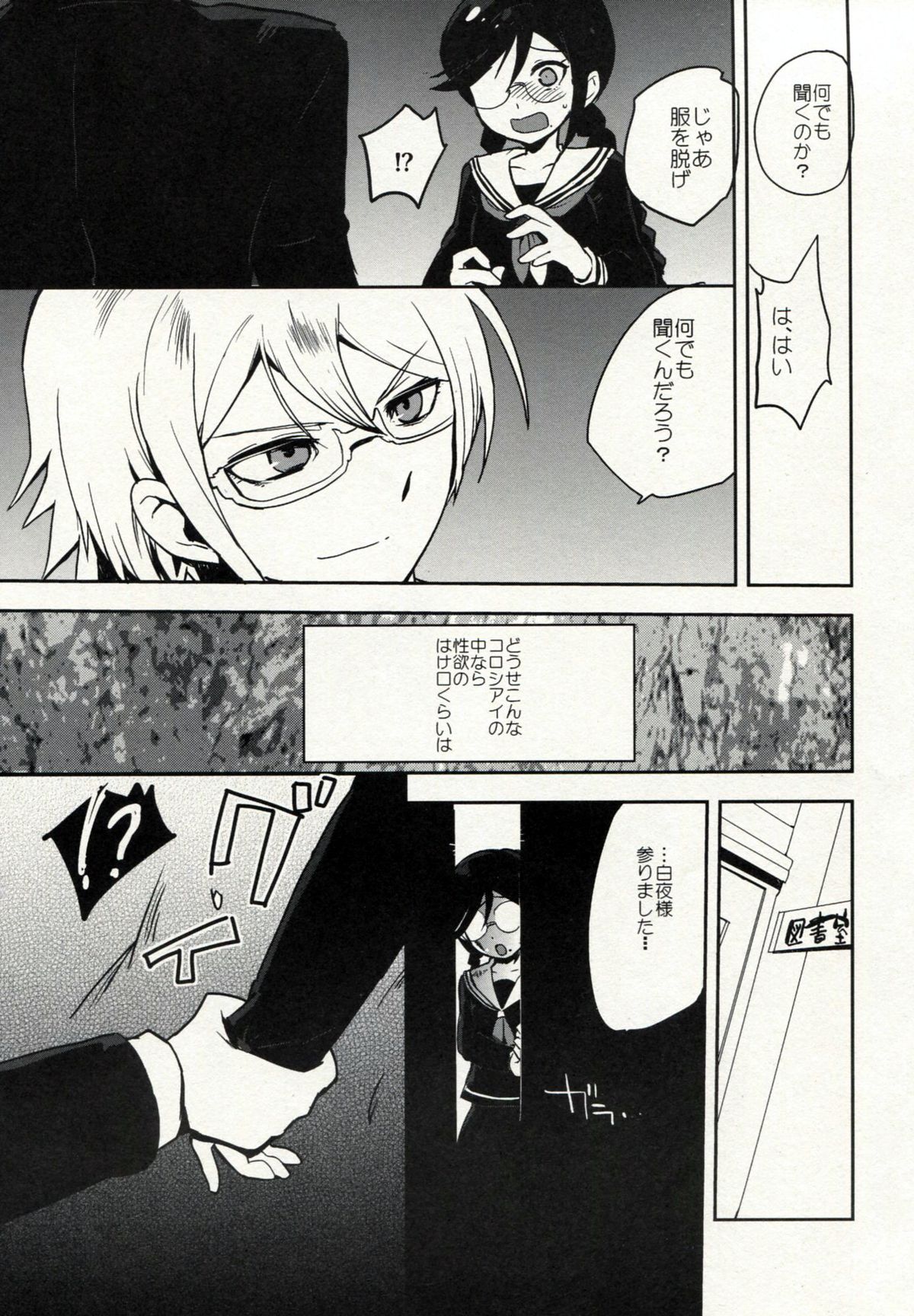 Zetsubou Switch page 6 full