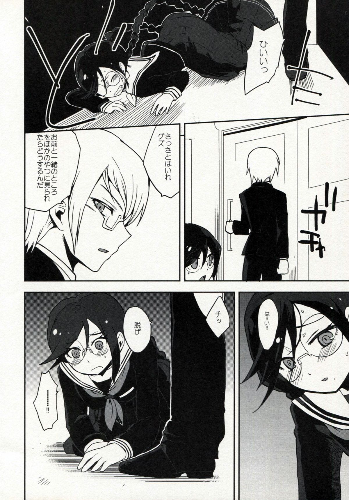 Zetsubou Switch page 7 full