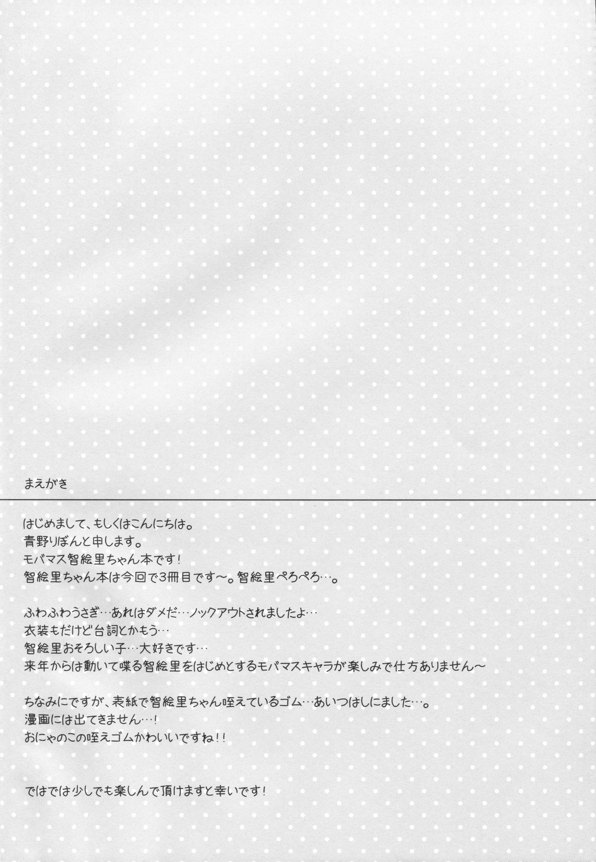 Usa Chieri wa Sabishinbo page 3 full