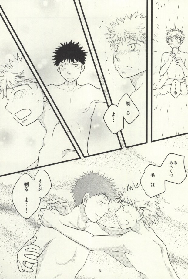 ドキドキ温泉大作戦！ page 10 full