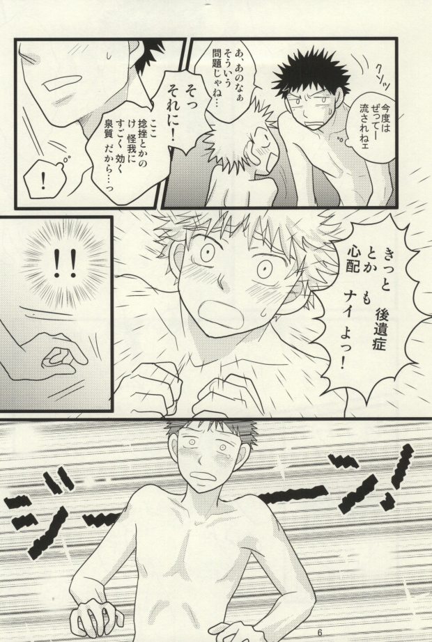 ドキドキ温泉大作戦！ page 7 full