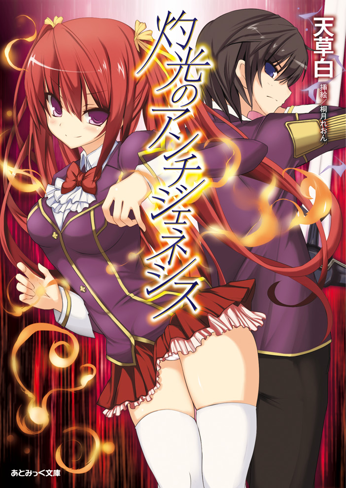 Shakkou no Anti-Genesis Vol.1 page 1 full