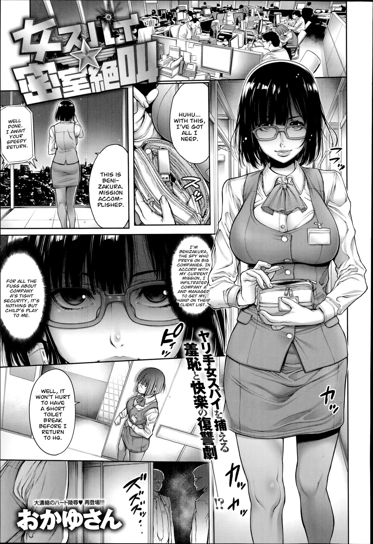 Onna Spy ☆ Misshitsu Zekkyou | Female Spy ☆ A Scream from the Locked Room page 1 full