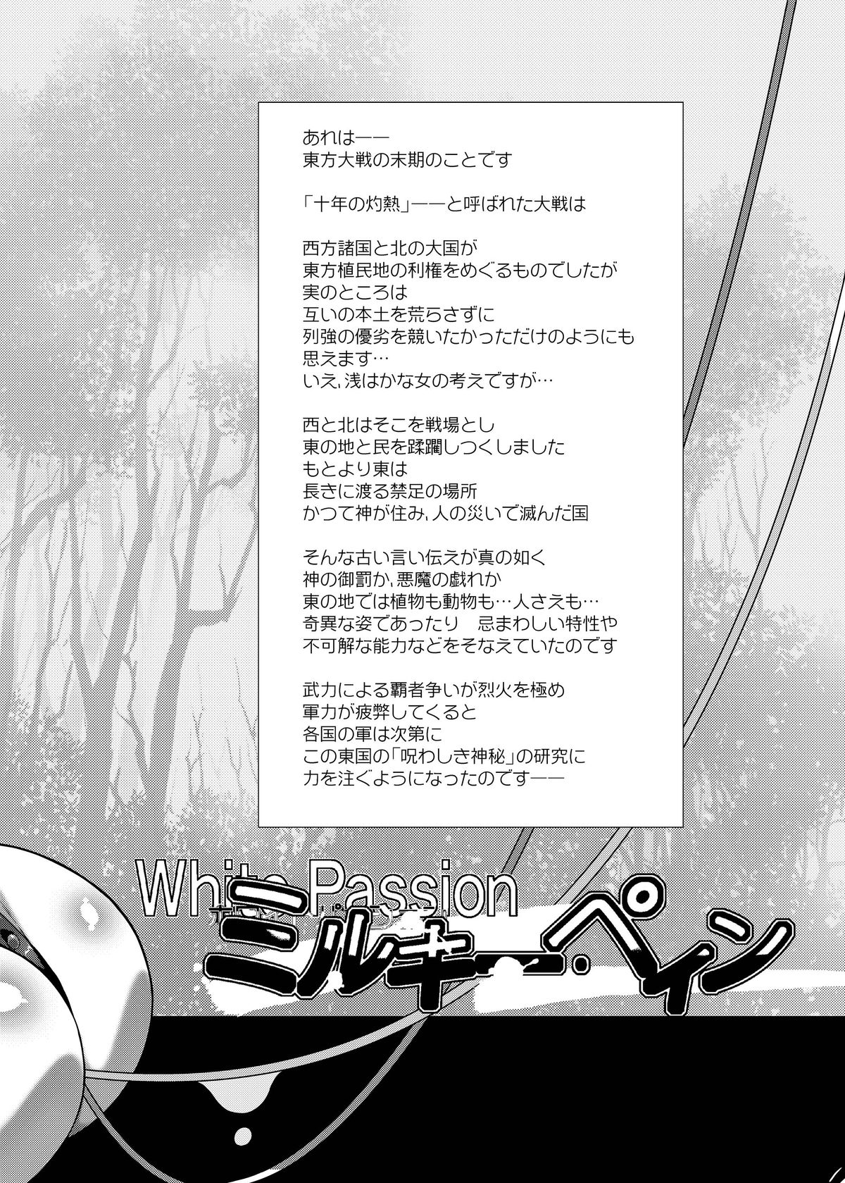 White Passion Milky Pain page 7 full