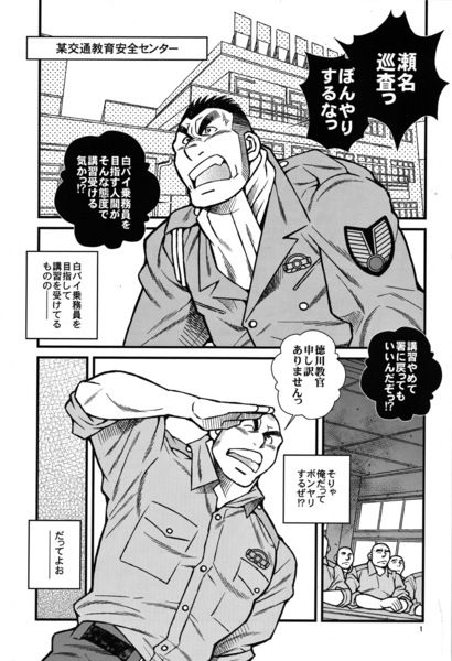 Tokkou Shirobai Junjou - MOTORCYCLE COPS ROMANTICA page 2 full