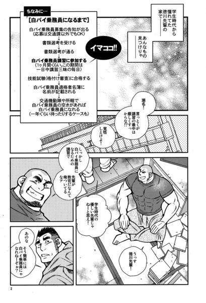 Tokkou Shirobai Junjou - MOTORCYCLE COPS ROMANTICA page 3 full