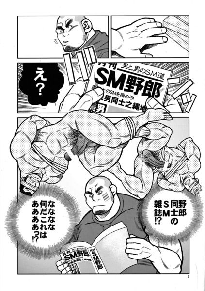 Tokkou Shirobai Junjou - MOTORCYCLE COPS ROMANTICA page 4 full