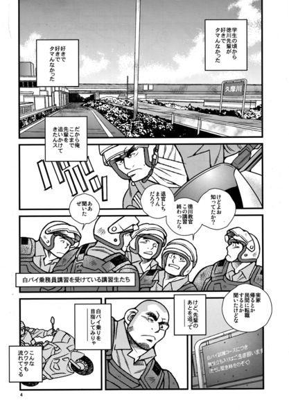 Tokkou Shirobai Junjou - MOTORCYCLE COPS ROMANTICA page 5 full