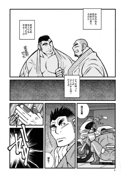 Tokkou Shirobai Junjou - MOTORCYCLE COPS ROMANTICA page 6 full