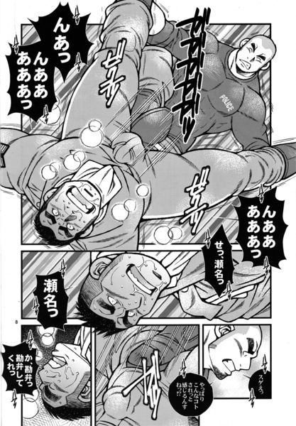 Tokkou Shirobai Junjou - MOTORCYCLE COPS ROMANTICA page 9 full