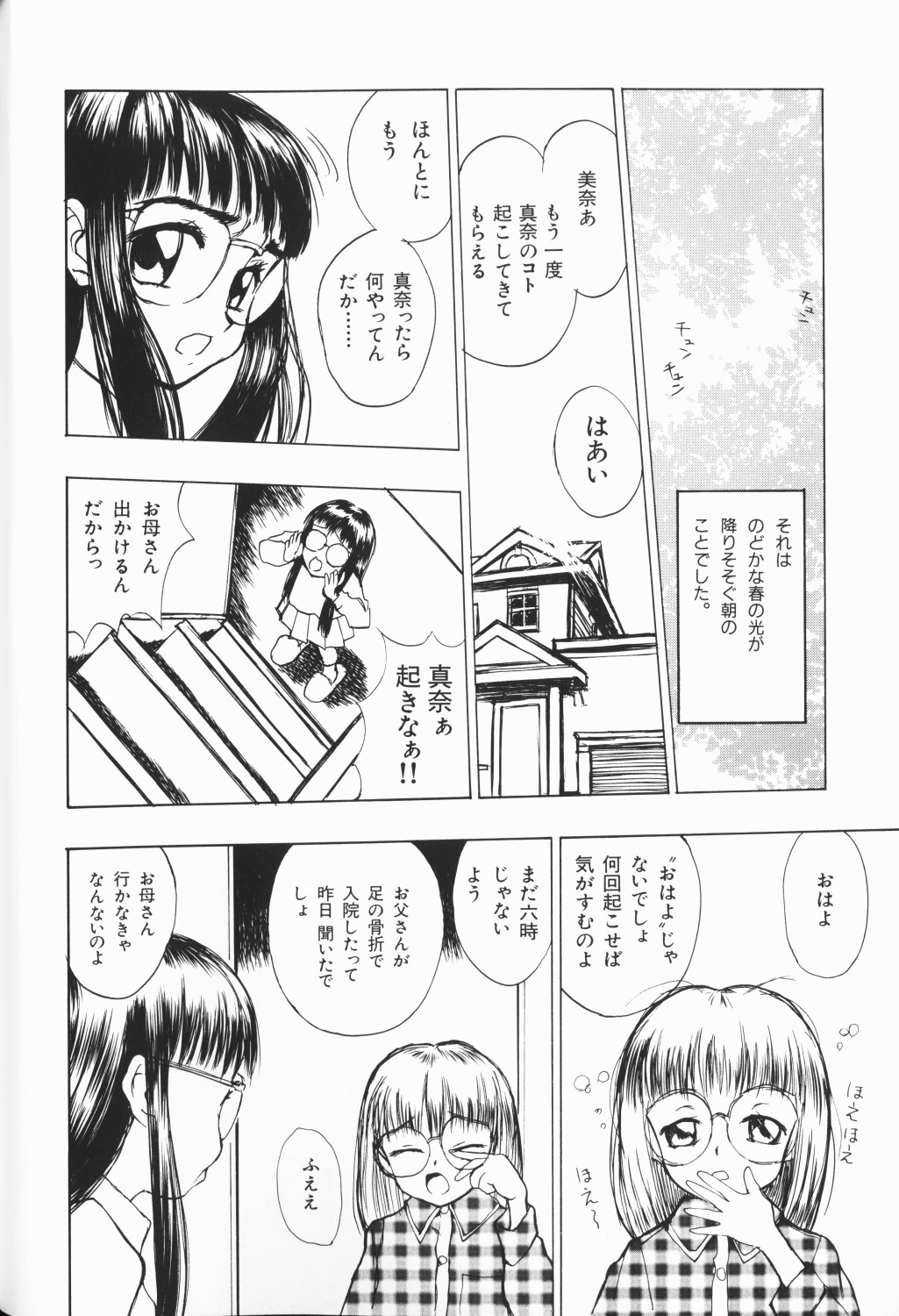 Waremekko Club 3 page 7 full