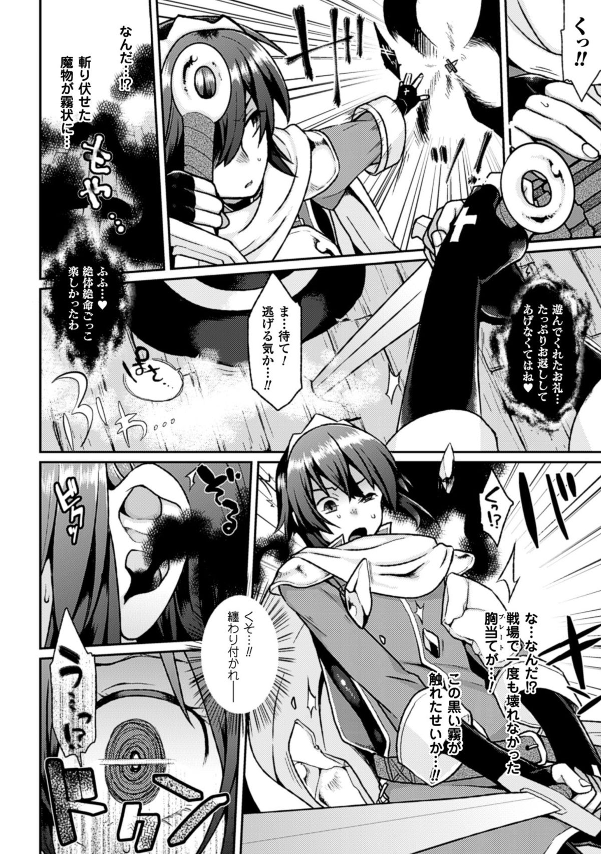 Bessatsu Comic Unreal Nyotaika H wa Tomerarenai Vol. 1 page 6 full