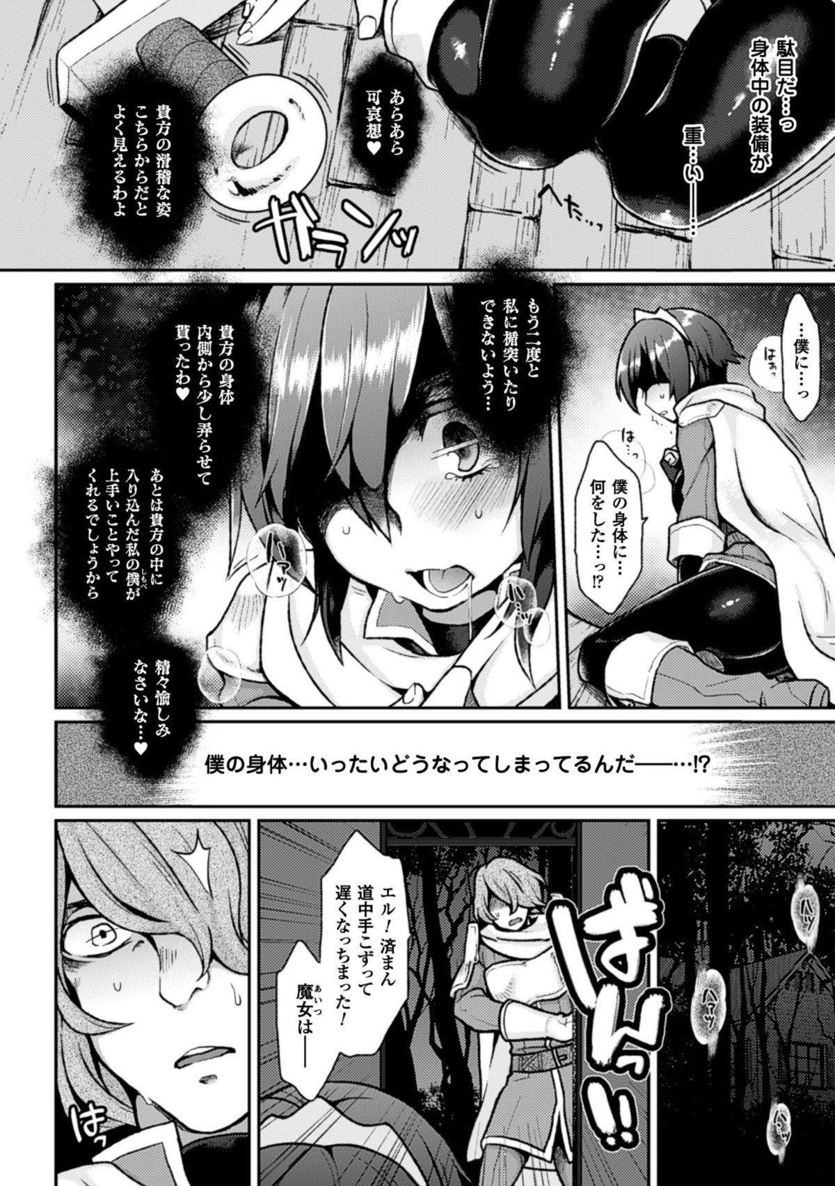 Bessatsu Comic Unreal Nyotaika H wa Tomerarenai Vol. 1 page 8 full