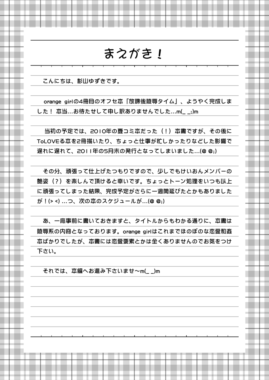 Houkago Ryoujoku Time page 3 full