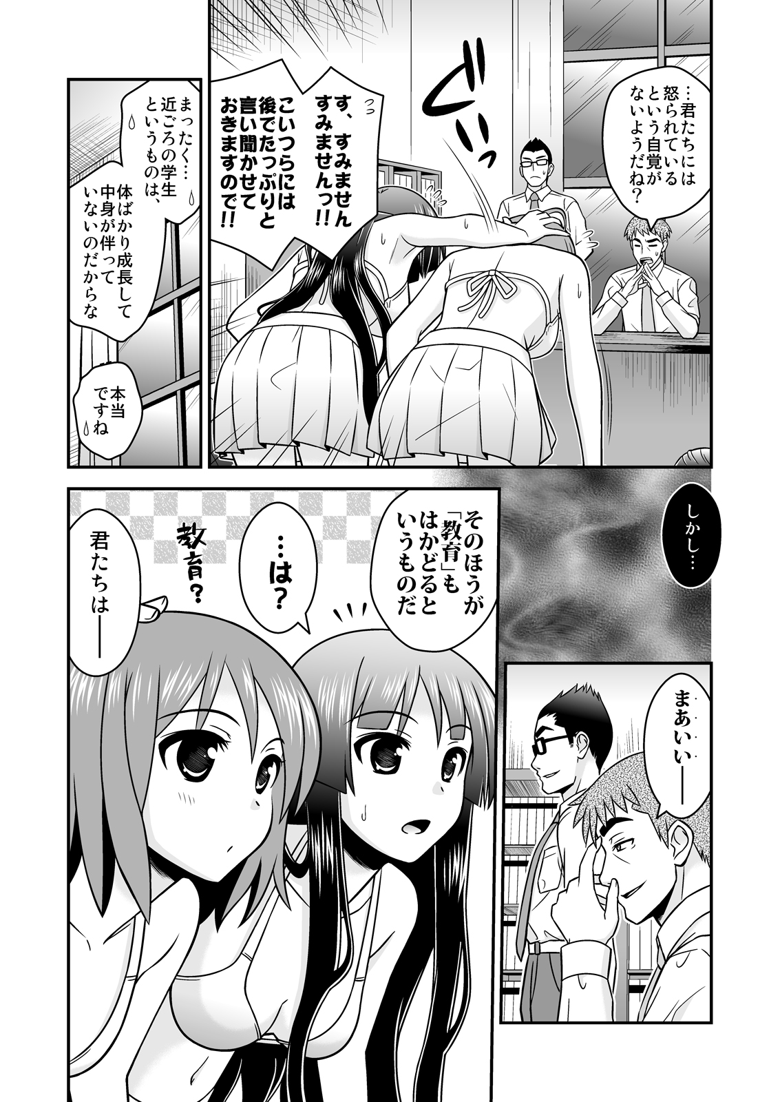Houkago Ryoujoku Time page 7 full