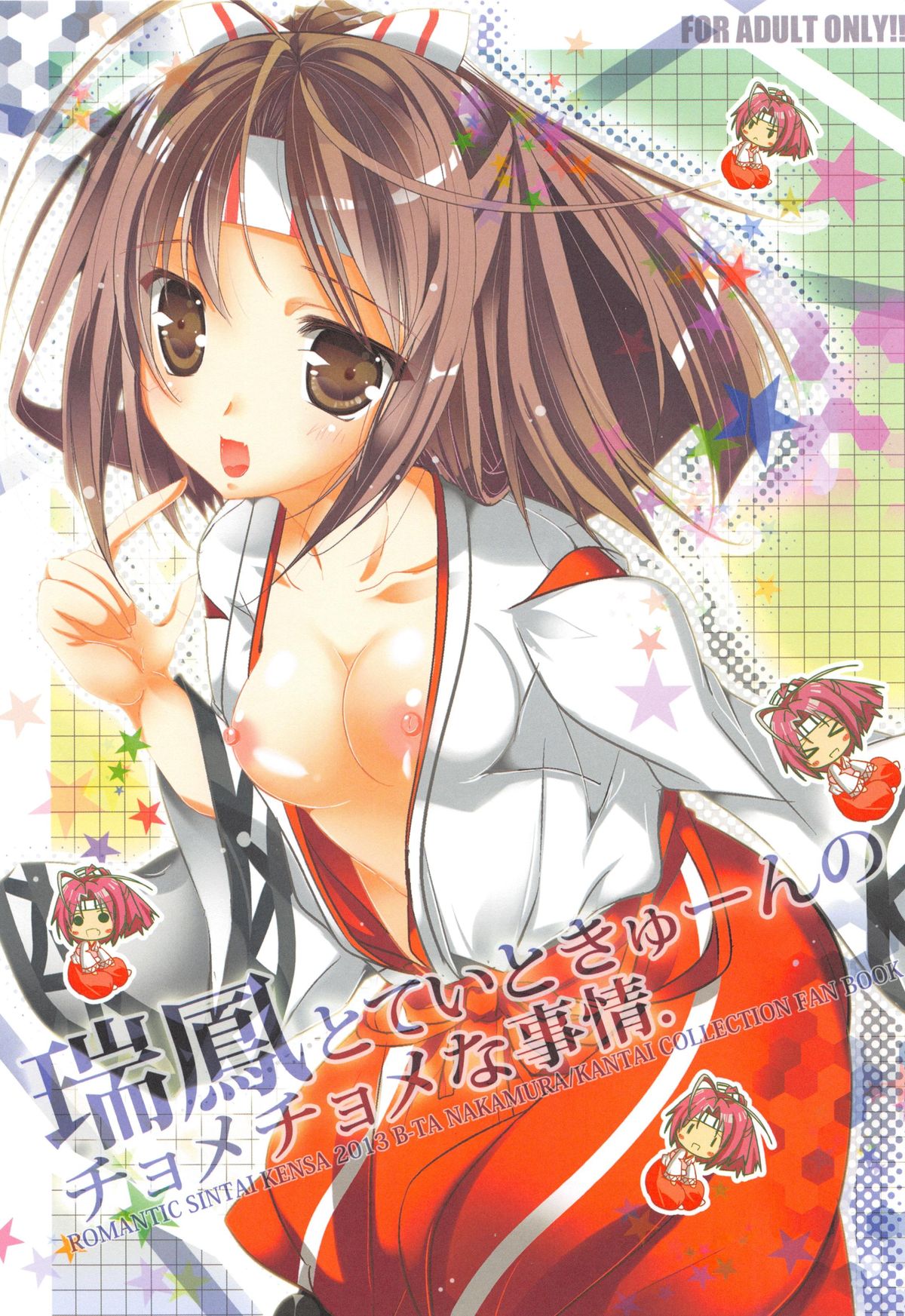 Zuihou to Teitokyuun no ChomeChome na Jijou page 1 full