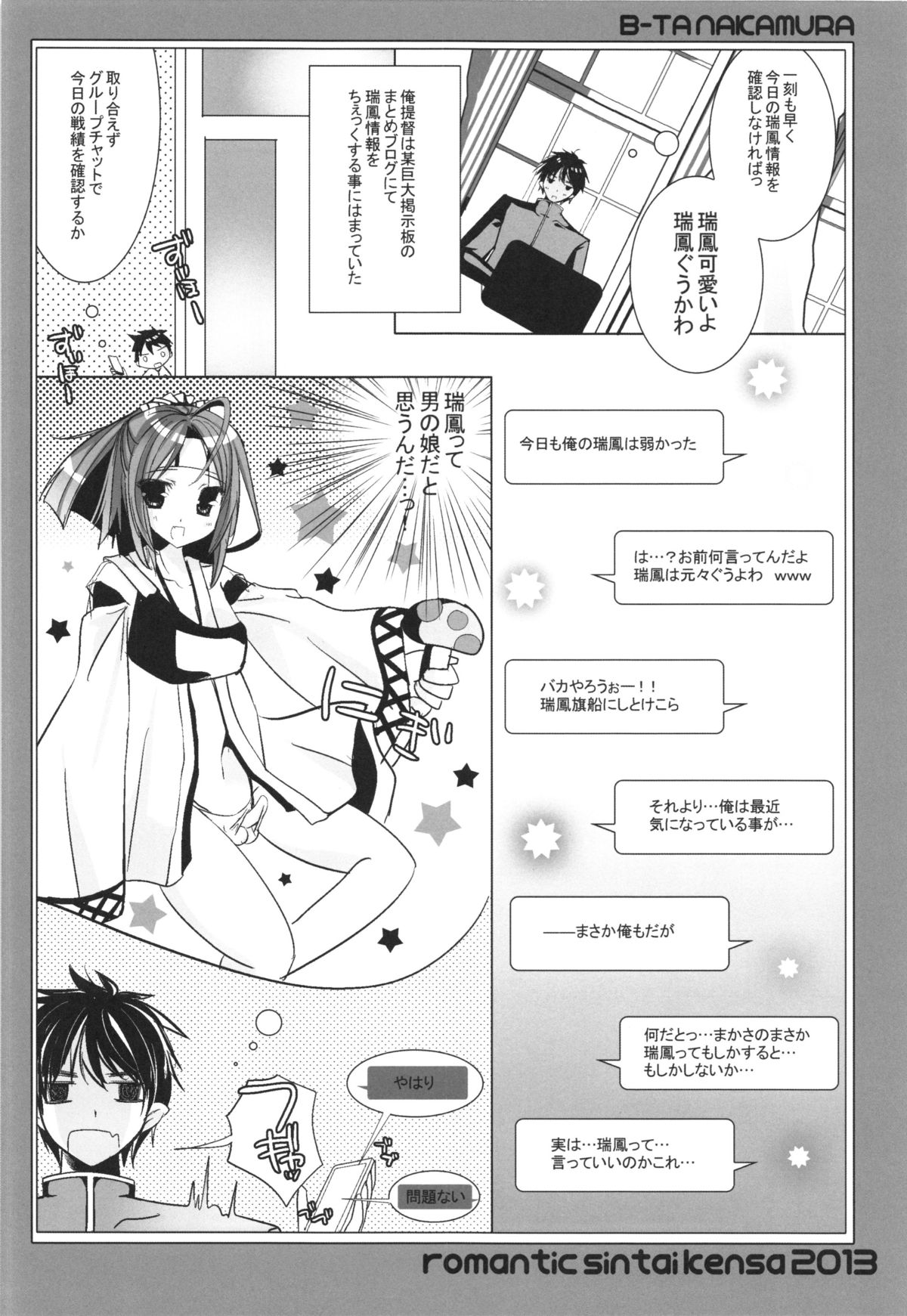 Zuihou to Teitokyuun no ChomeChome na Jijou page 4 full