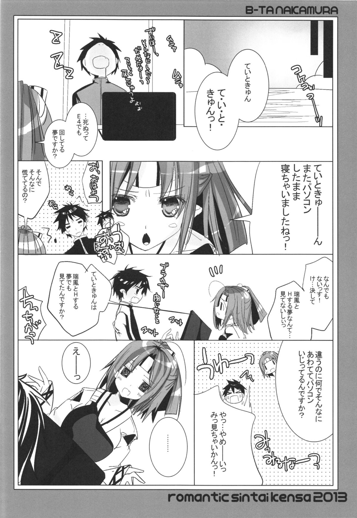 Zuihou to Teitokyuun no ChomeChome na Jijou page 8 full