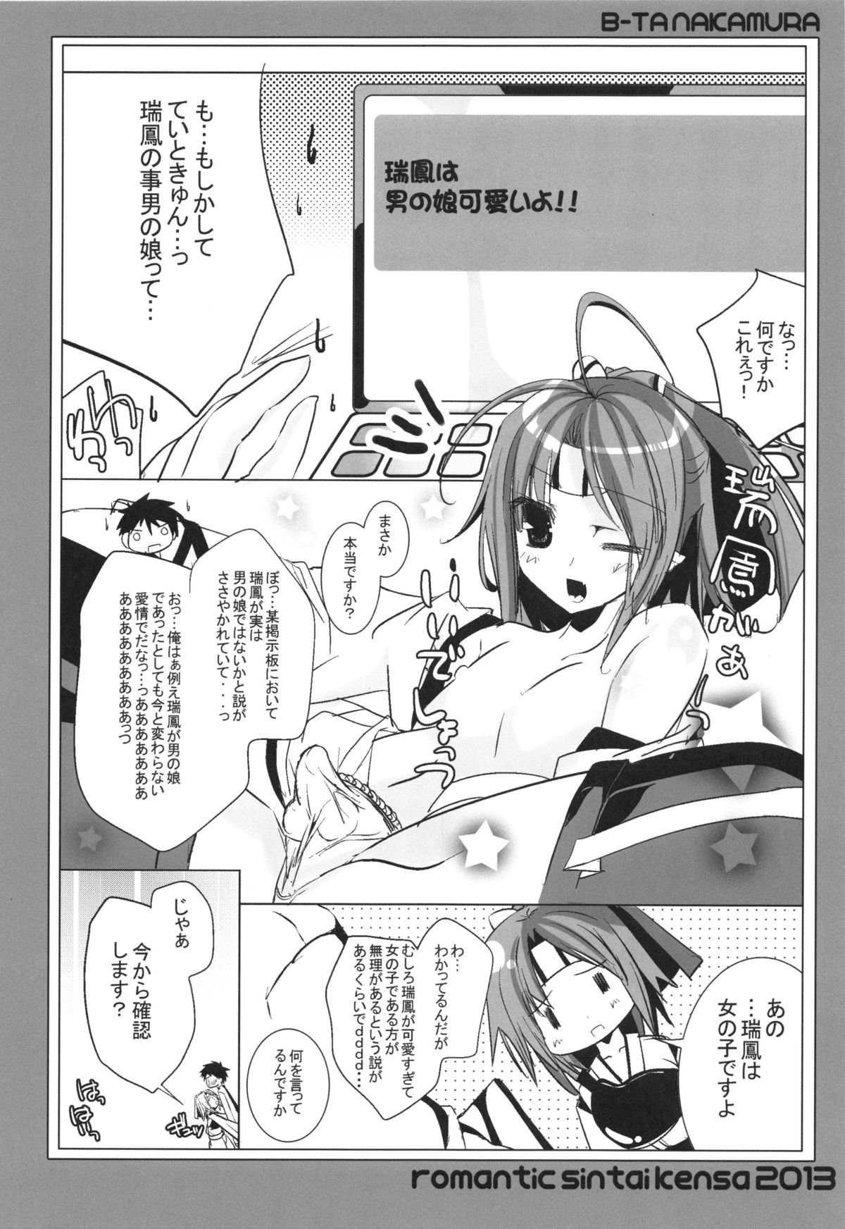 Zuihou to Teitokyuun no ChomeChome na Jijou page 9 full