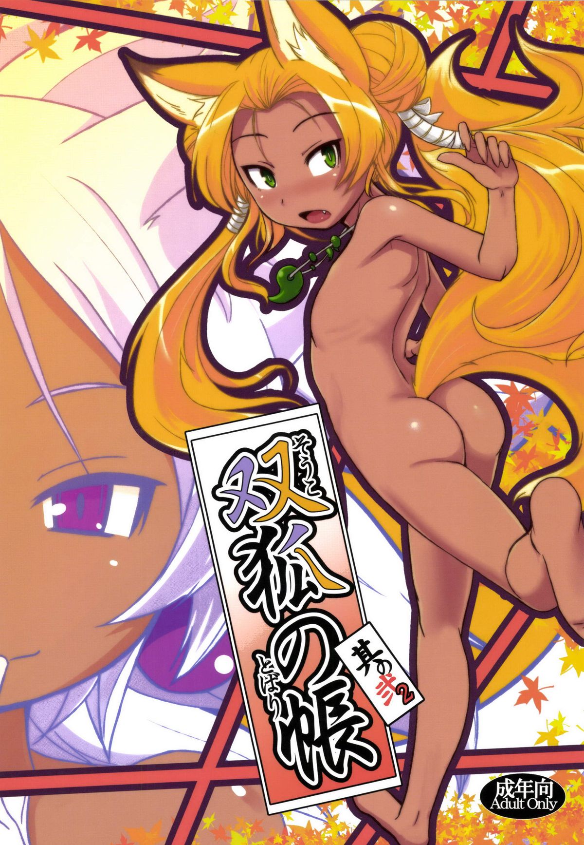 Souko no Tobari Sono ni page 1 full