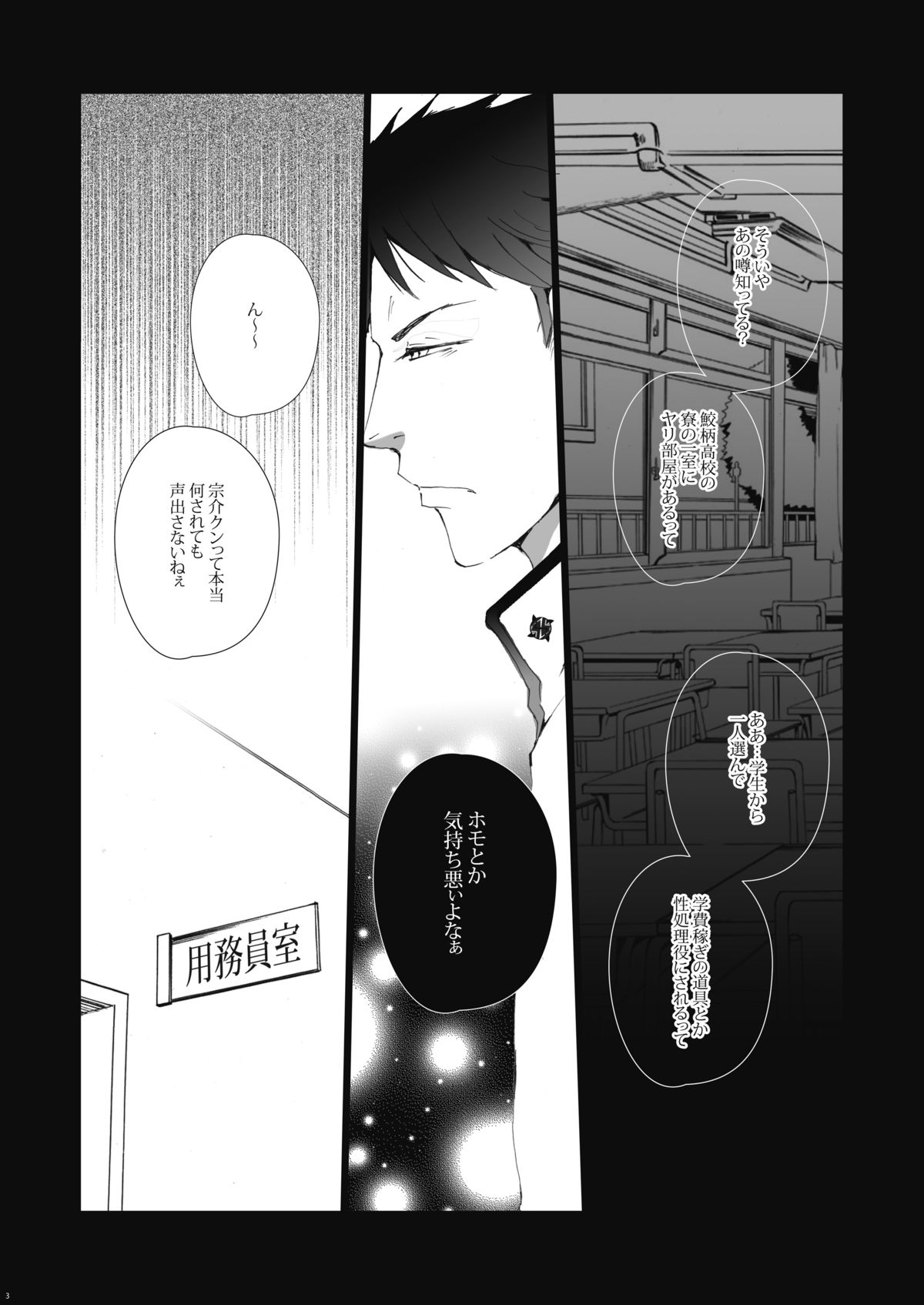 Samezuka Gakuen no Yariheya page 4 full