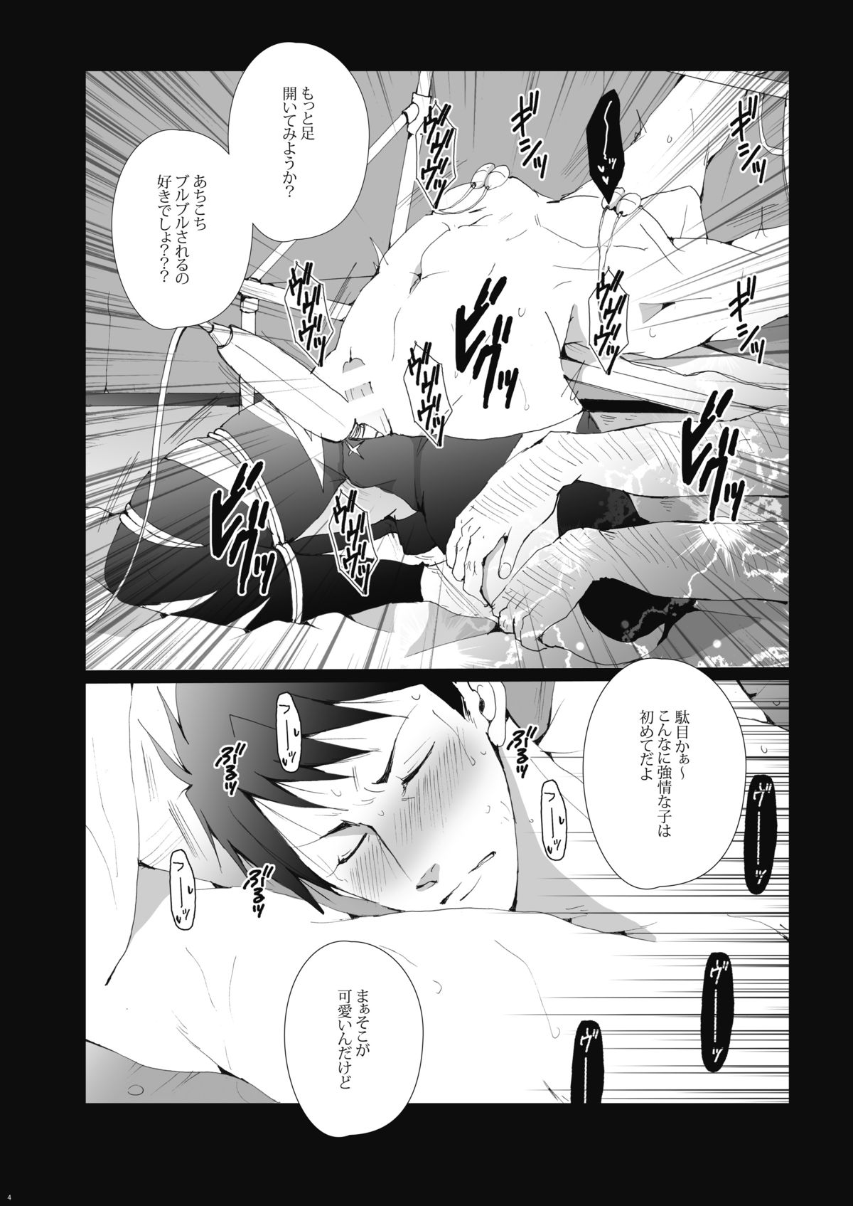 Samezuka Gakuen no Yariheya page 5 full