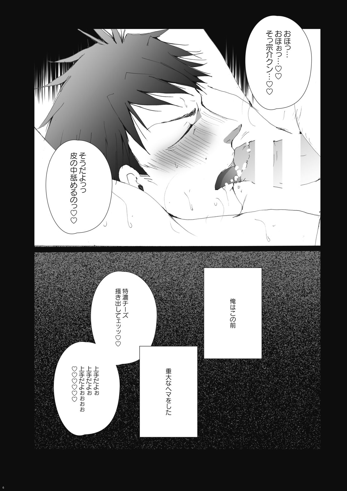 Samezuka Gakuen no Yariheya page 7 full