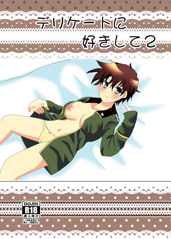 Delicate ni Suki ni Shite 2 page 1 full