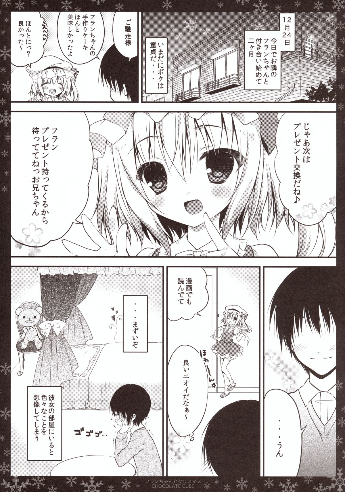 Flan-chan to Christmas page 5 full