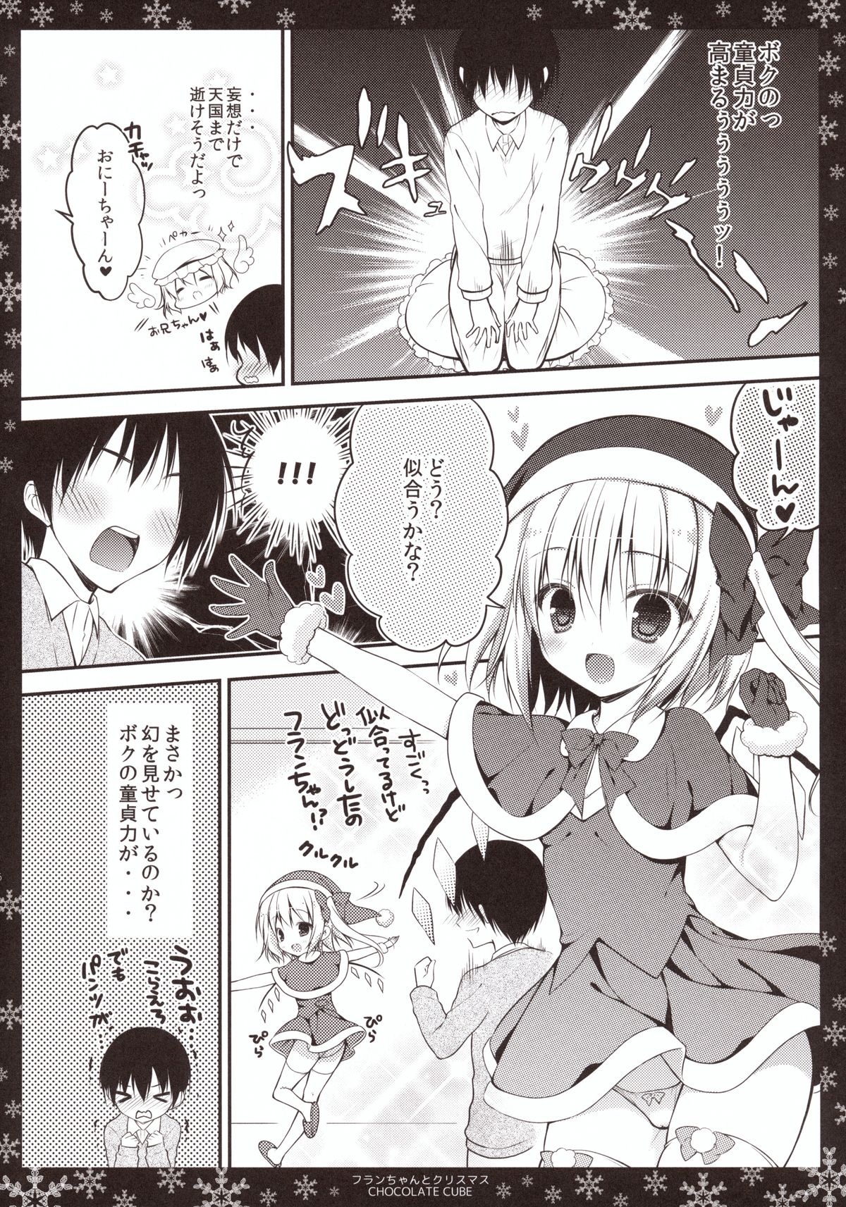 Flan-chan to Christmas page 6 full