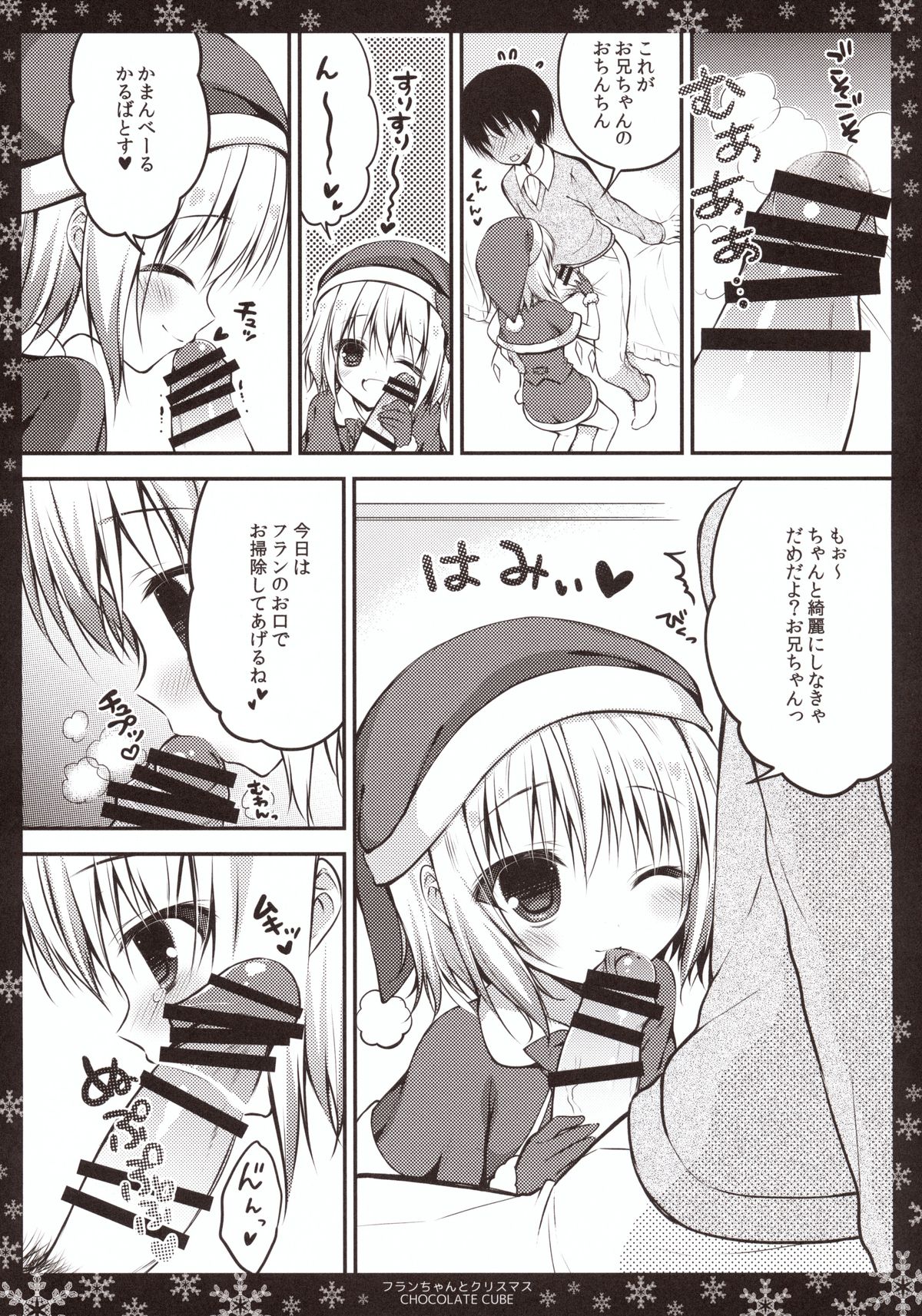 Flan-chan to Christmas page 8 full