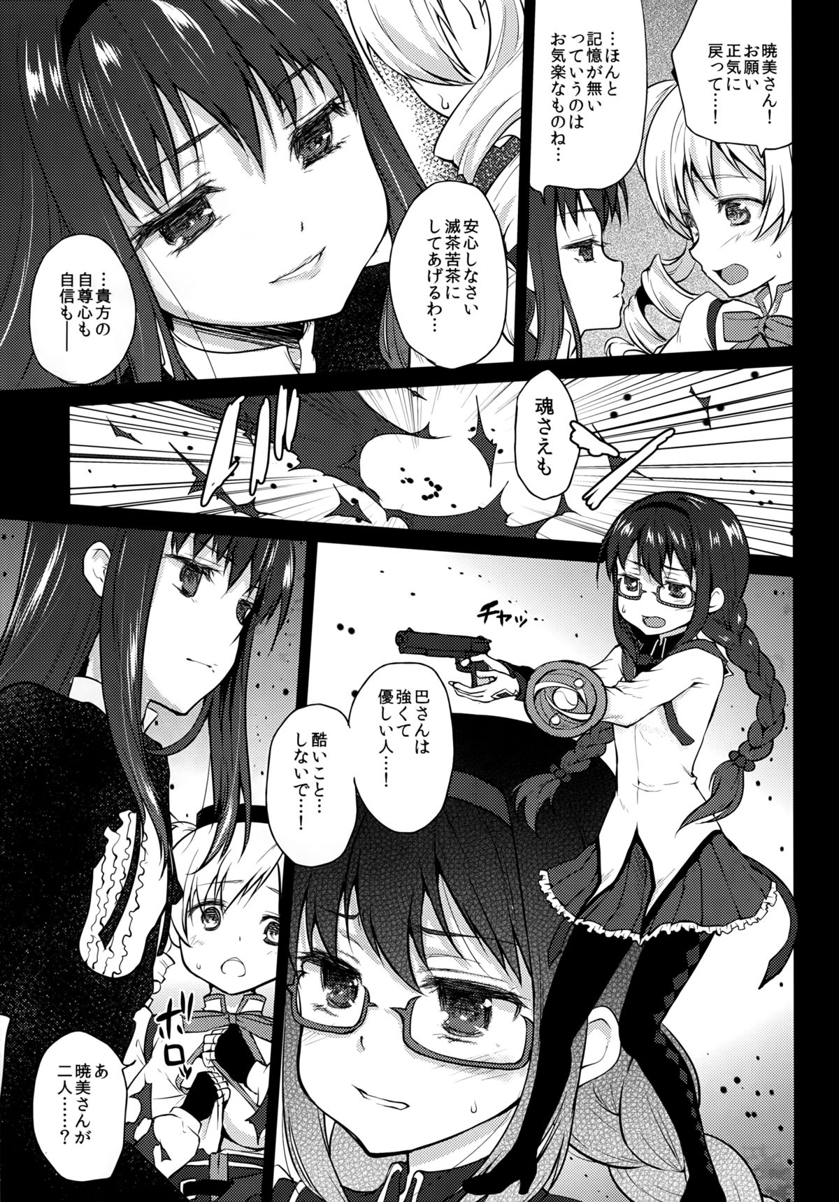 Hitoribocchi wa Sabishii Mono ne page 7 full