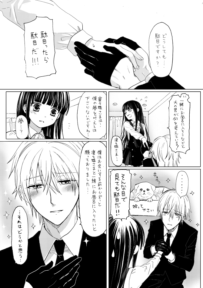 双ちよはさっさと一緒にお風呂に入るべき漫画 page 1 full