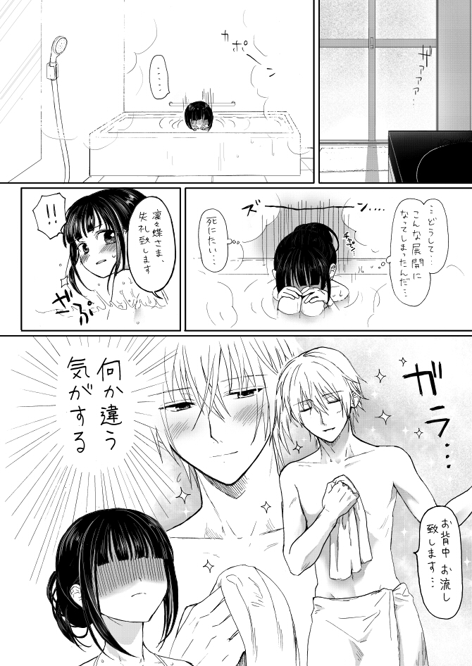 双ちよはさっさと一緒にお風呂に入るべき漫画 page 3 full