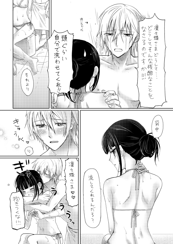 双ちよはさっさと一緒にお風呂に入るべき漫画 page 5 full
