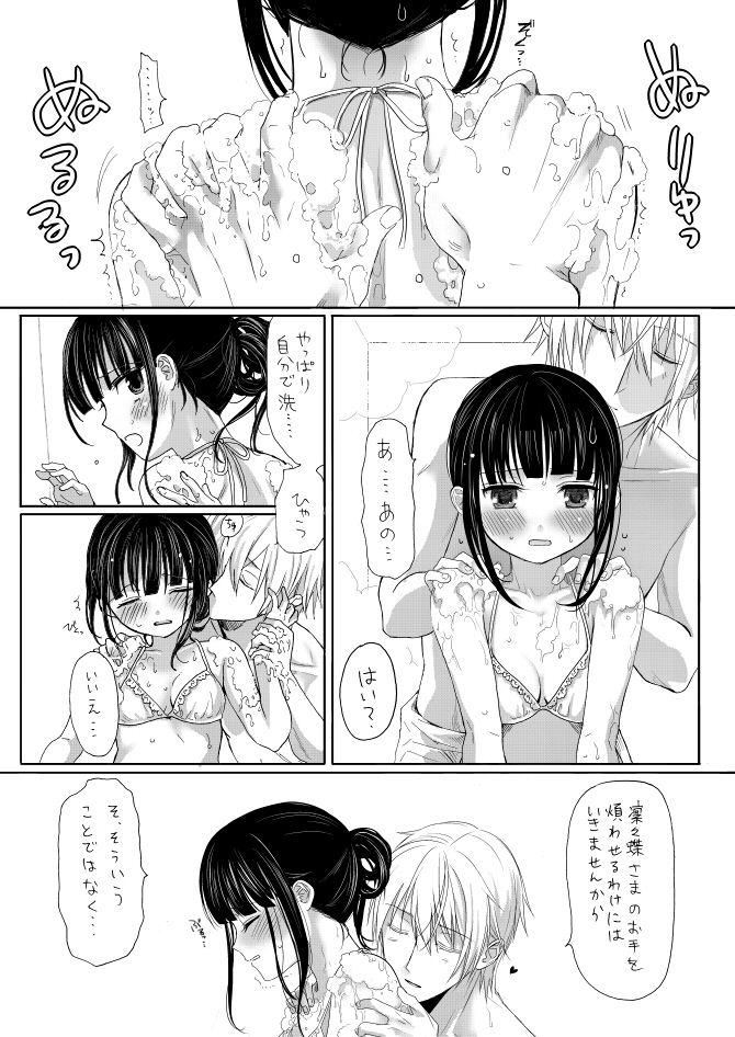 双ちよはさっさと一緒にお風呂に入るべき漫画 page 6 full