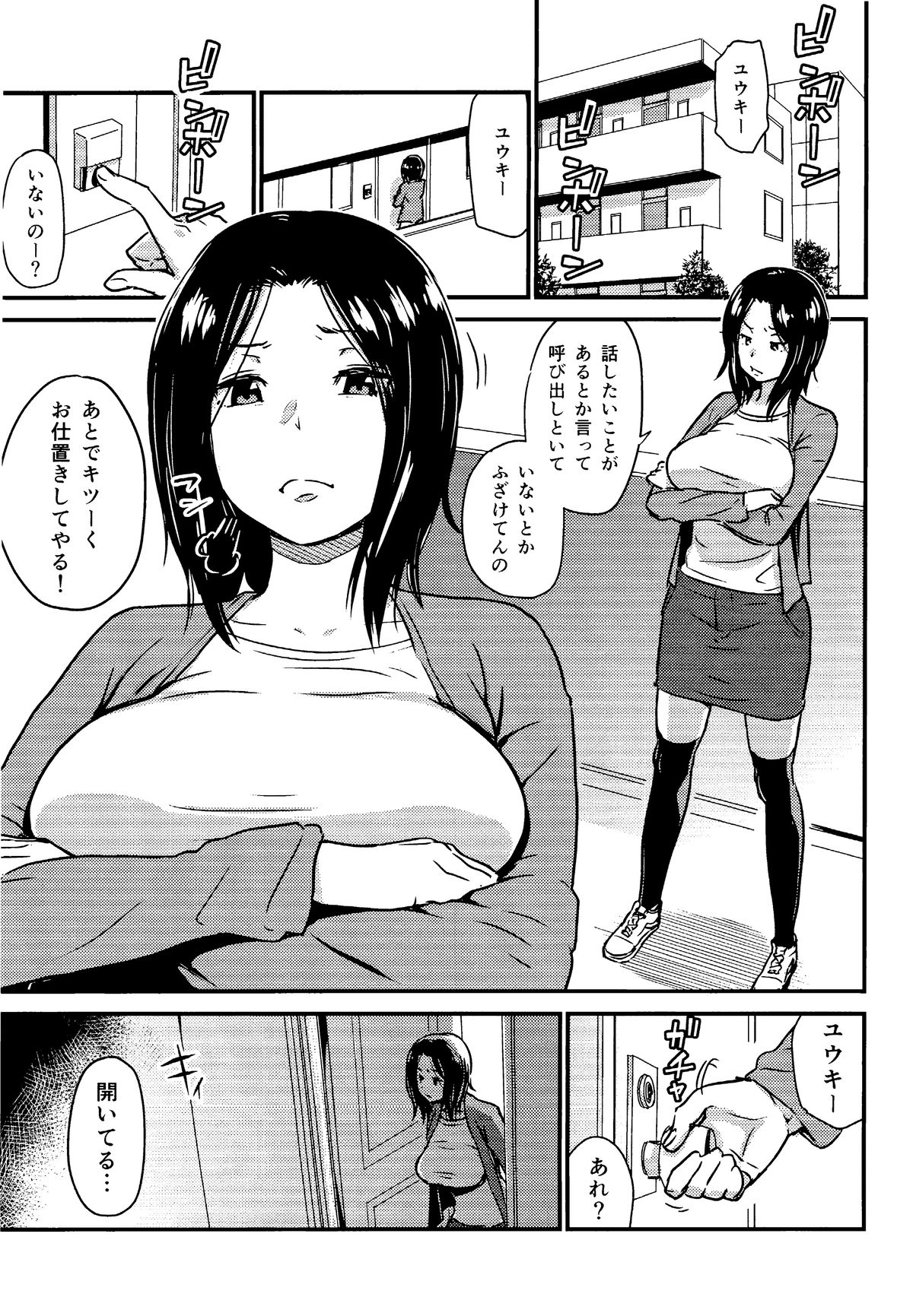 Kawaii Osananajimi o Kaeriuchi ni Shite Zenritsusen o Semetara Sugoi Yokatta page 2 full