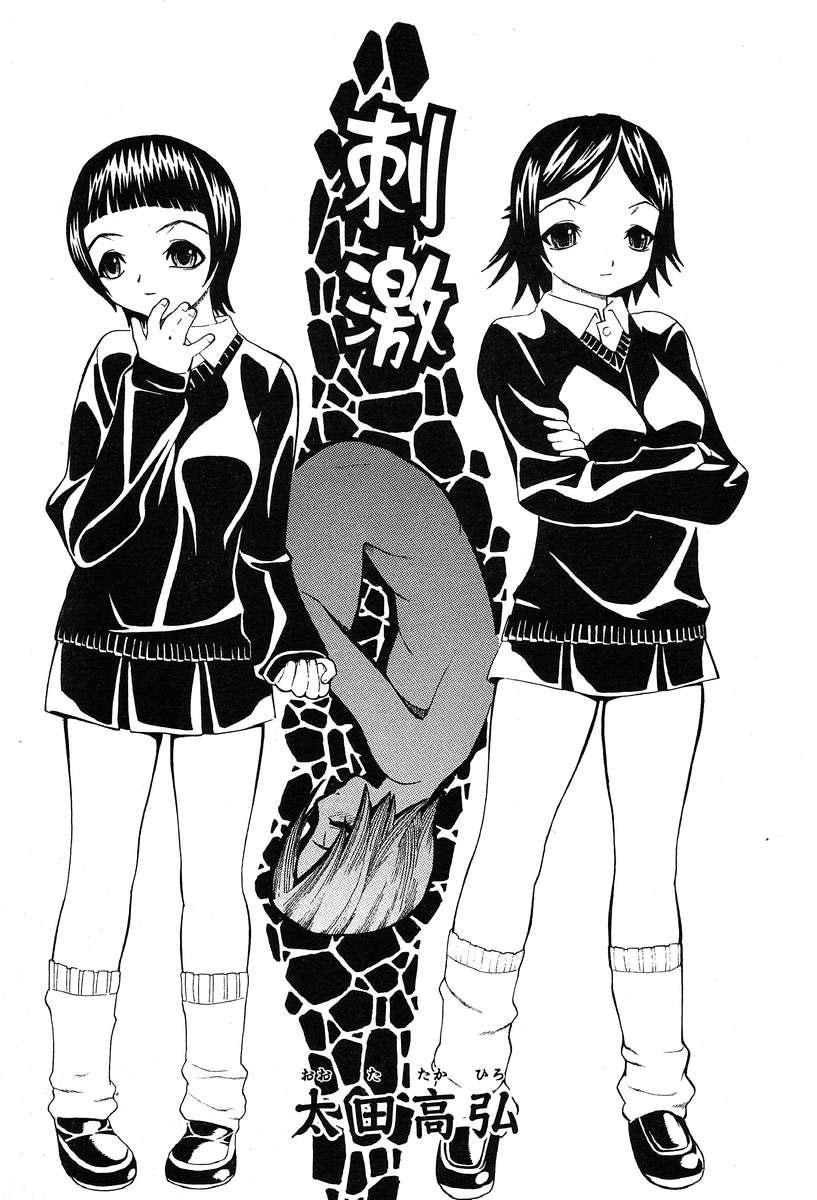 Shigeki | Stimulation page 1 full