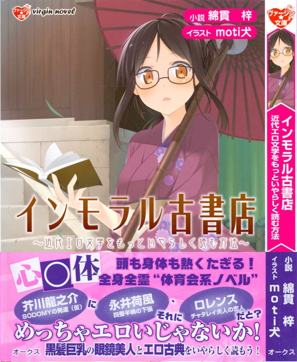 Immoral Koshoten - Kindai Ero Bungaku wo Motto Iyarashiku Yomu Houhou page 1 full