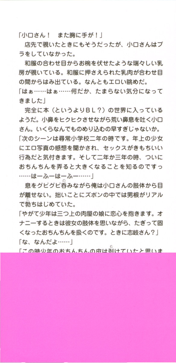 Immoral Koshoten - Kindai Ero Bungaku wo Motto Iyarashiku Yomu Houhou page 2 full