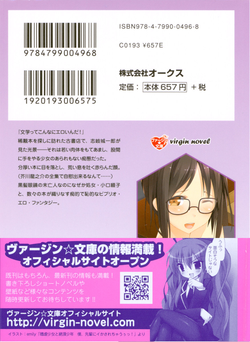 Immoral Koshoten - Kindai Ero Bungaku wo Motto Iyarashiku Yomu Houhou page 3 full