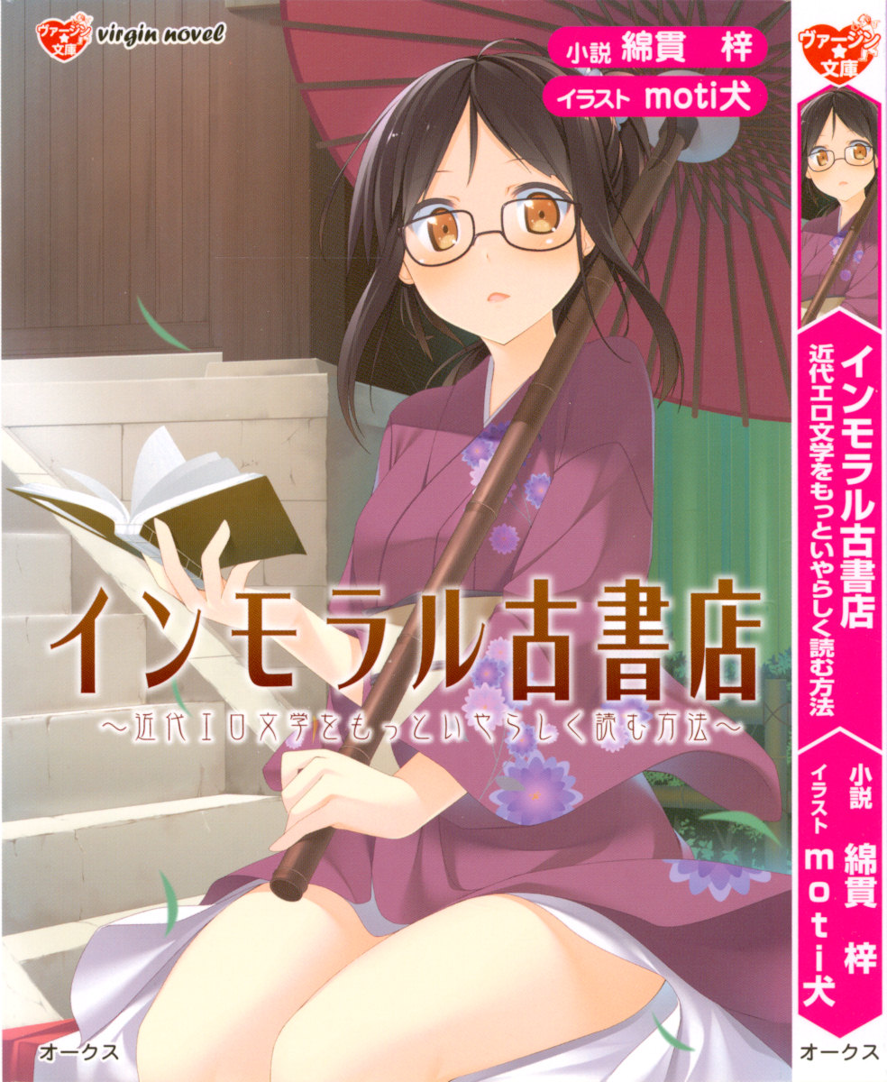 Immoral Koshoten - Kindai Ero Bungaku wo Motto Iyarashiku Yomu Houhou page 5 full