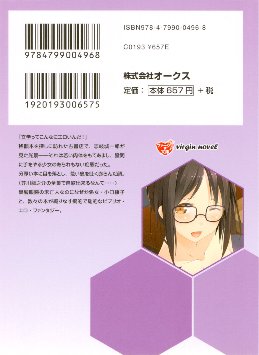 Immoral Koshoten - Kindai Ero Bungaku wo Motto Iyarashiku Yomu Houhou page 7 full