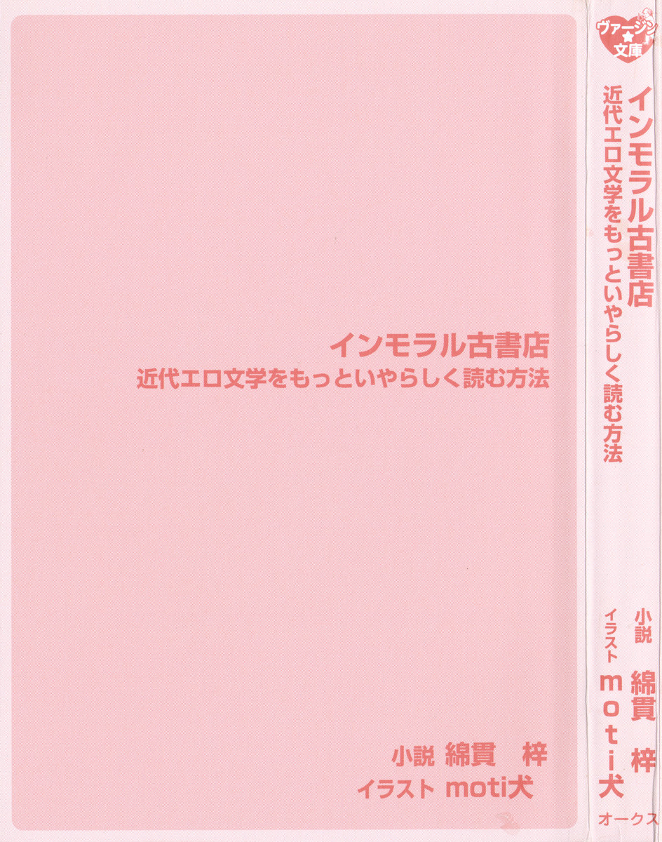 Immoral Koshoten - Kindai Ero Bungaku wo Motto Iyarashiku Yomu Houhou page 9 full