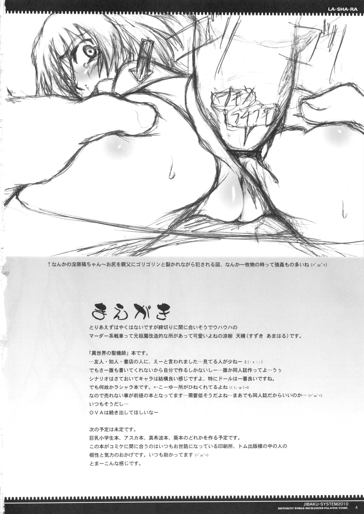 LA・SHA・RA page 3 full