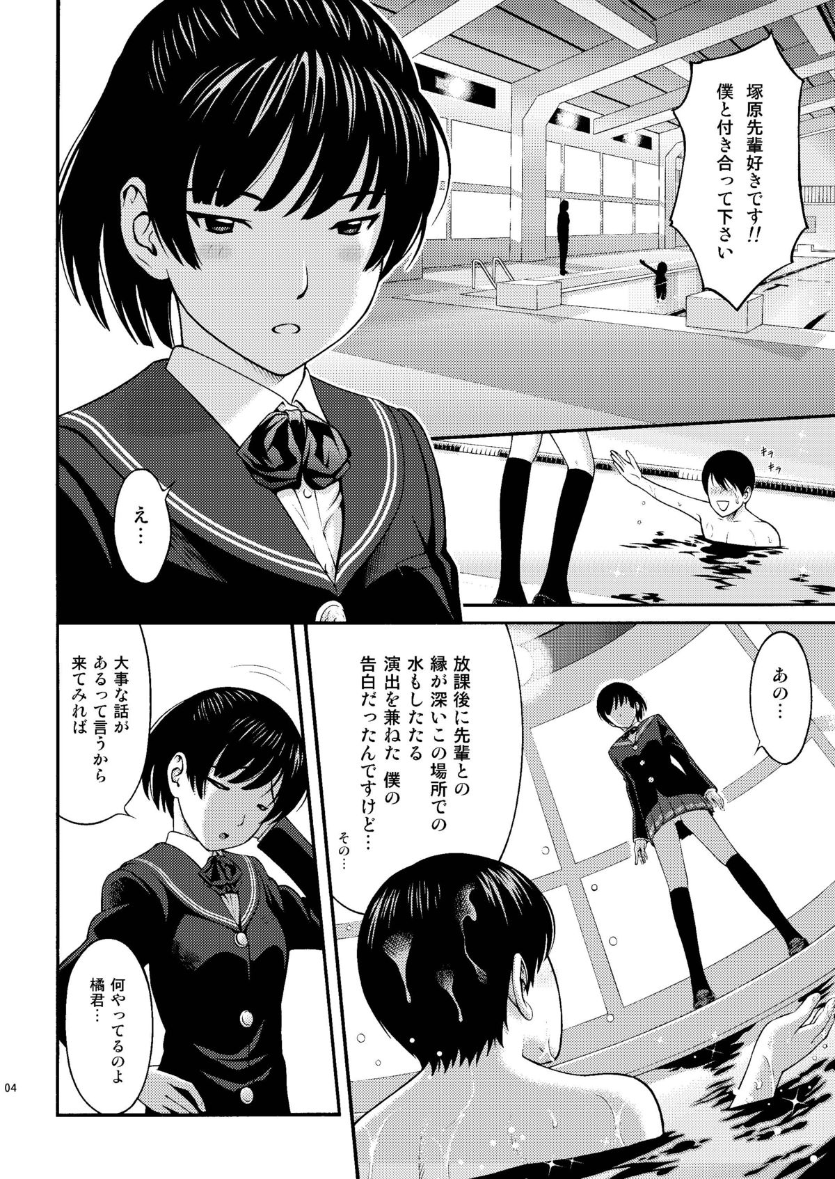 Tsukahara SS＋plus page 3 full