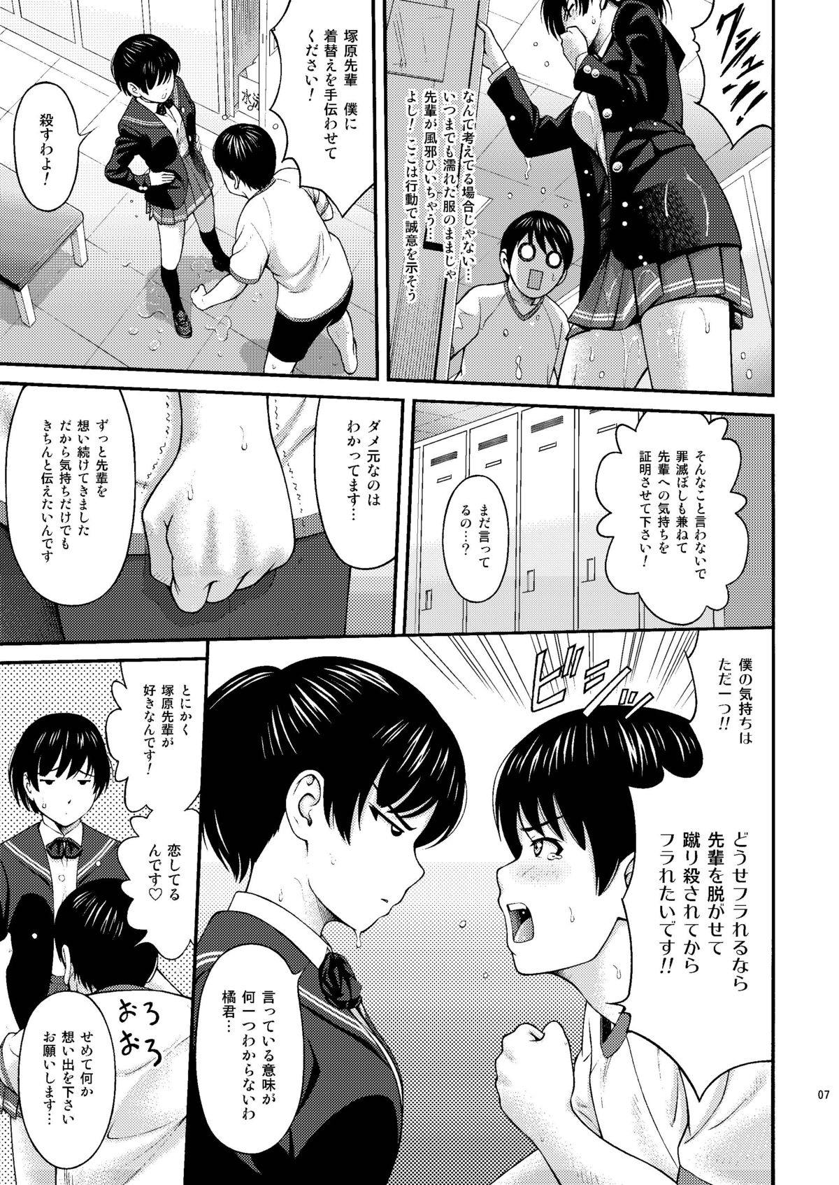 Tsukahara SS＋plus page 6 full